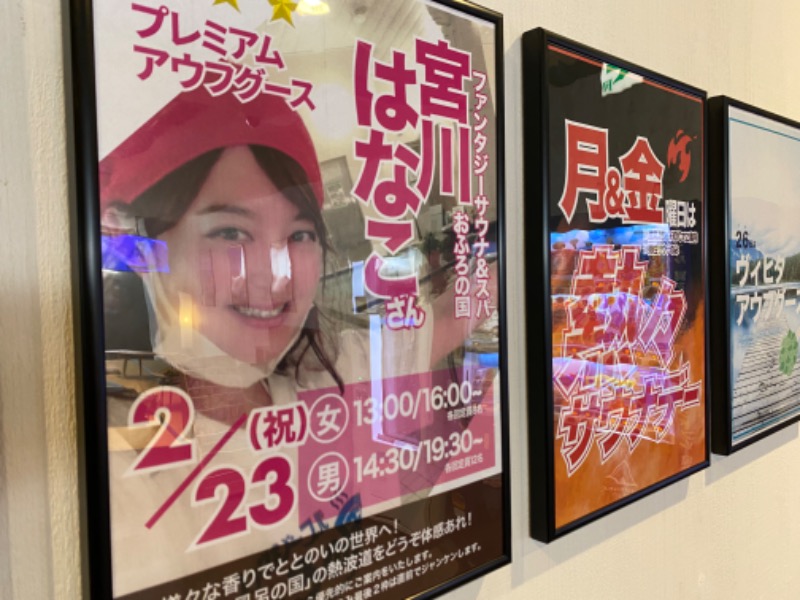 たかしさんのおふろcafé ハレニワの湯のサ活写真