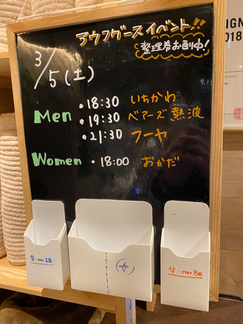 たかしさんのおふろcafé ハレニワの湯のサ活写真