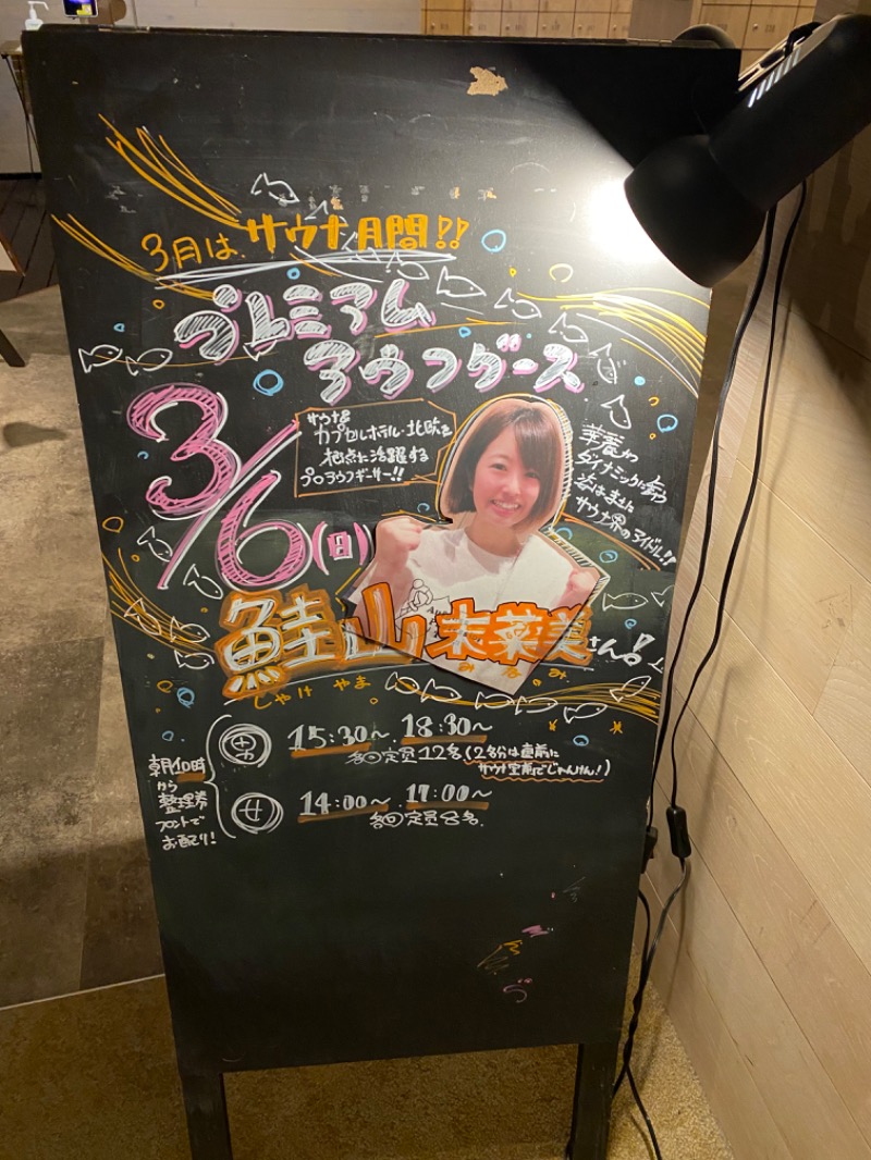 たかしさんのおふろcafé ハレニワの湯のサ活写真