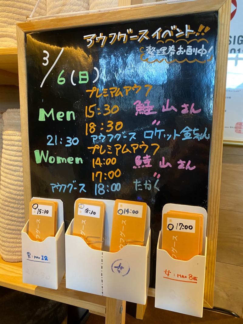 たかしさんのおふろcafé ハレニワの湯のサ活写真