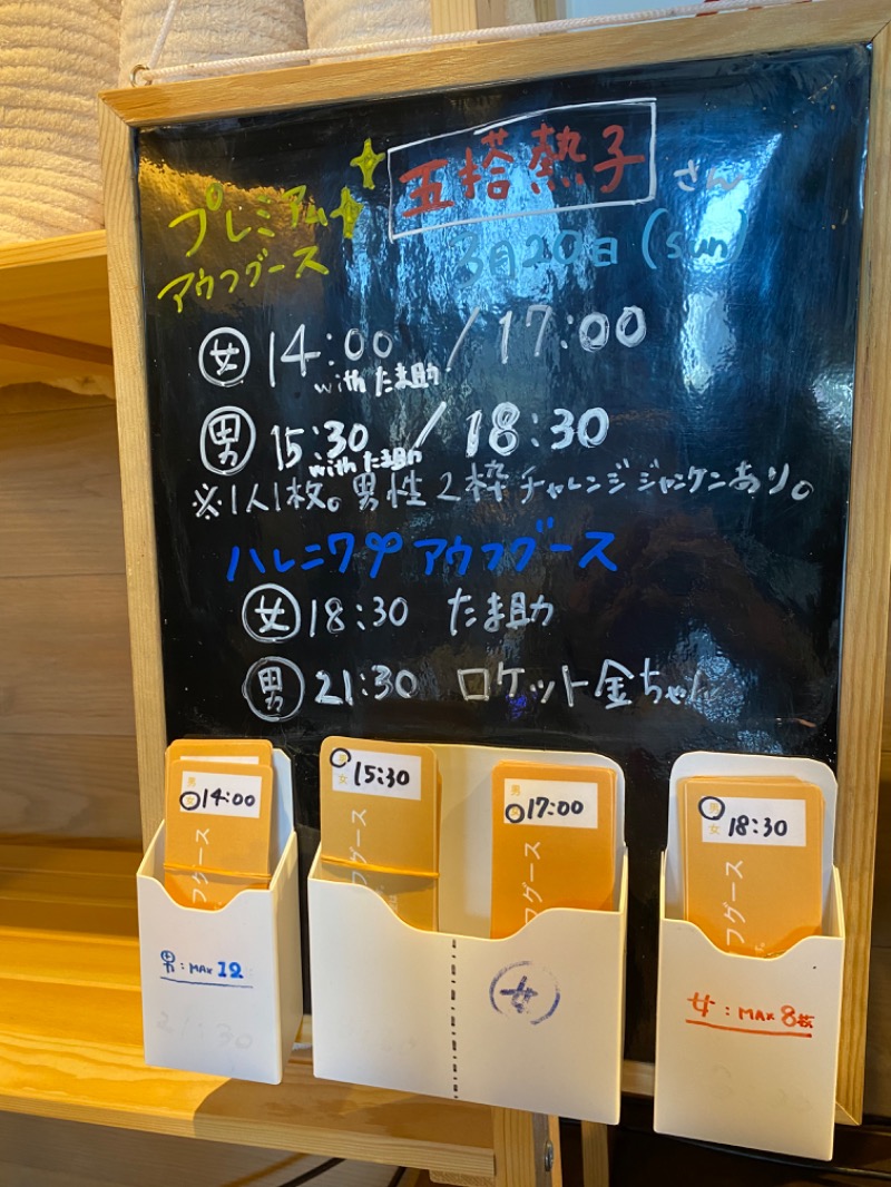 たかしさんのおふろcafé ハレニワの湯のサ活写真