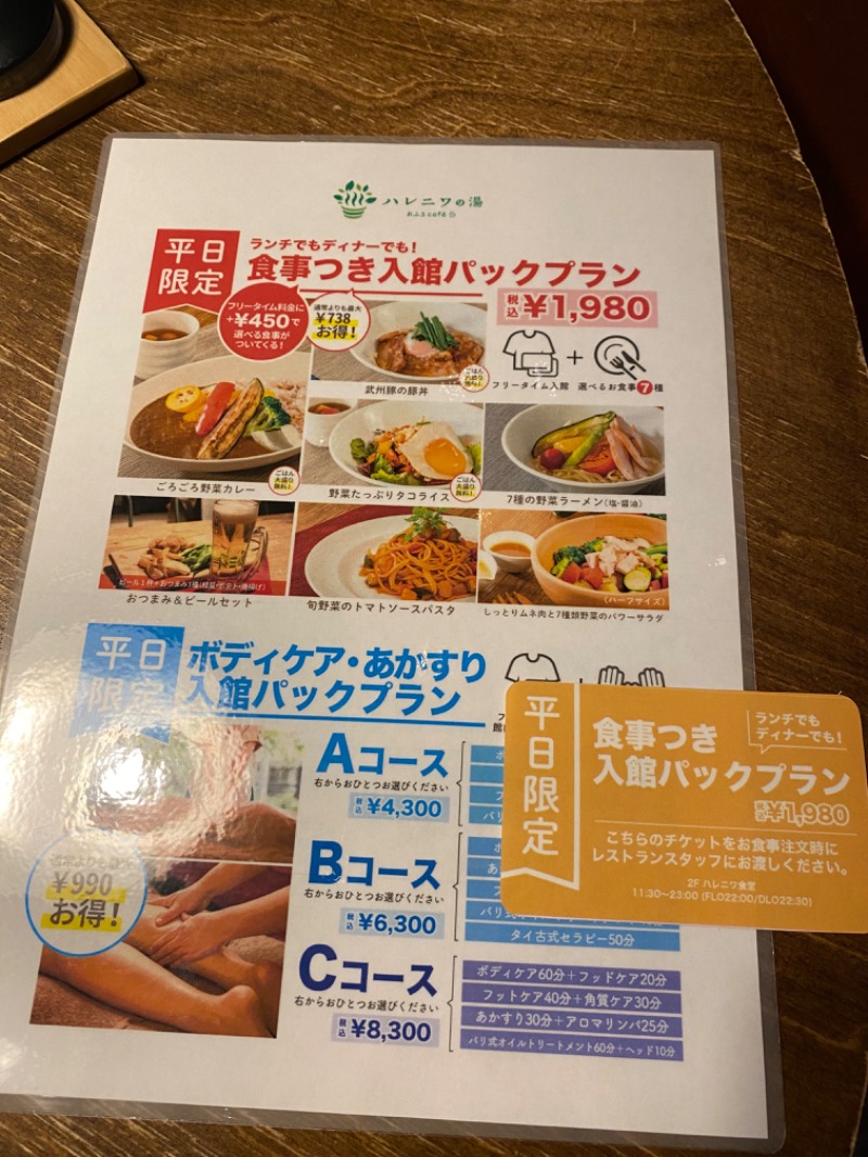 たかしさんのおふろcafé ハレニワの湯のサ活写真