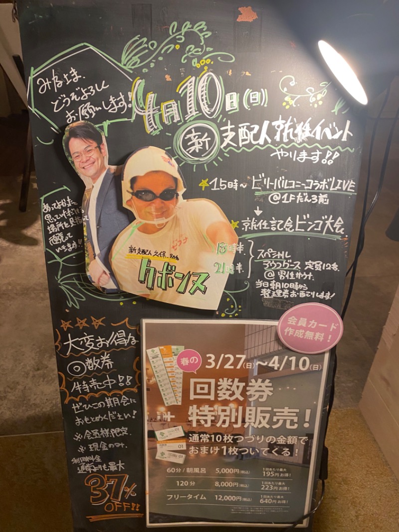 たかしさんのおふろcafé ハレニワの湯のサ活写真