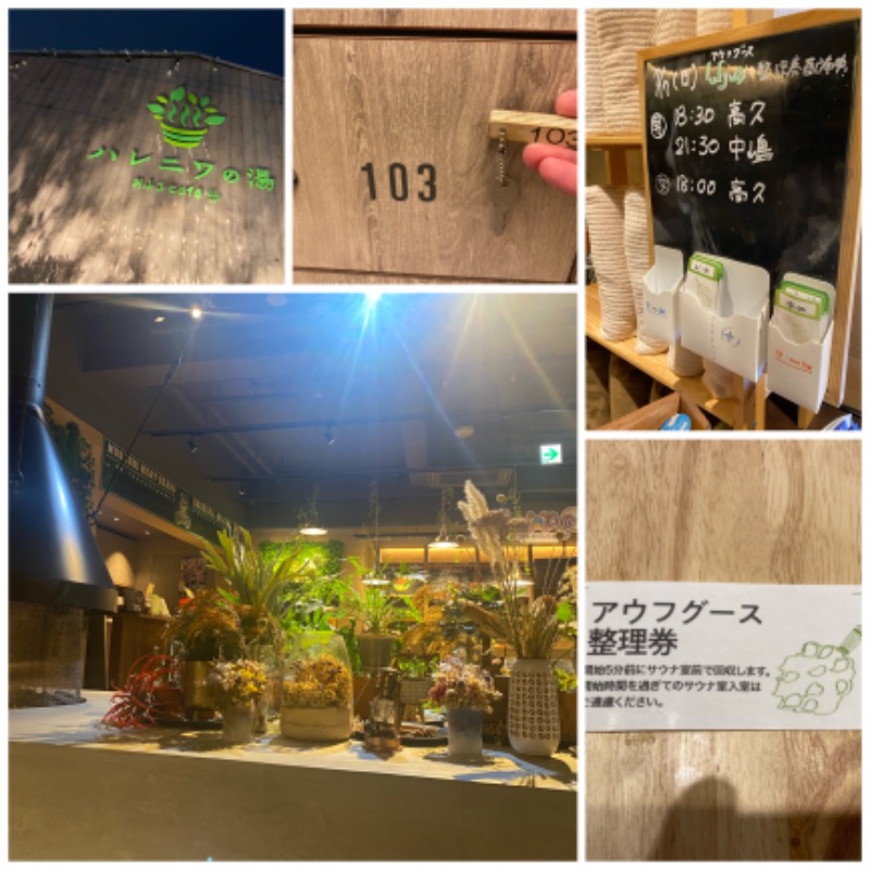 たかしさんのおふろcafé ハレニワの湯のサ活写真