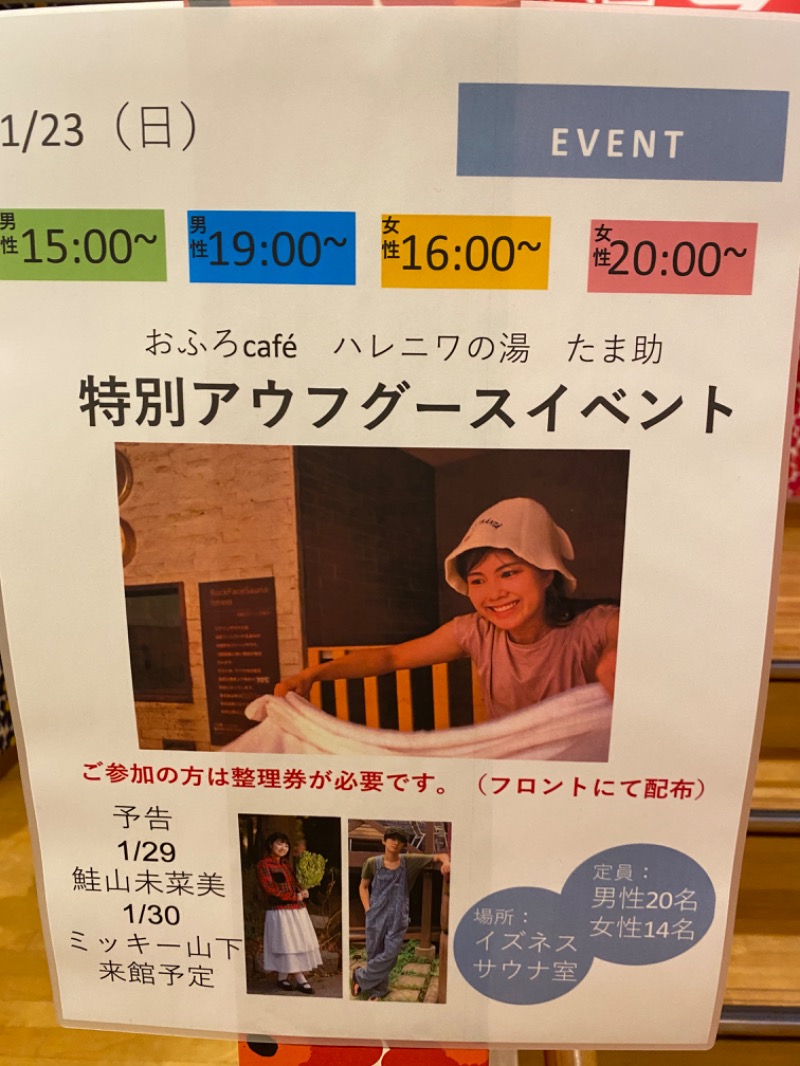 たかしさんのおふろcafé utataneのサ活写真