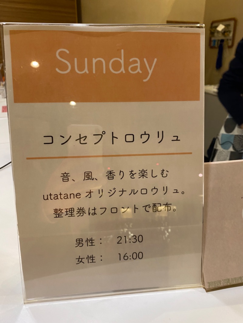 たかしさんのおふろcafé utataneのサ活写真