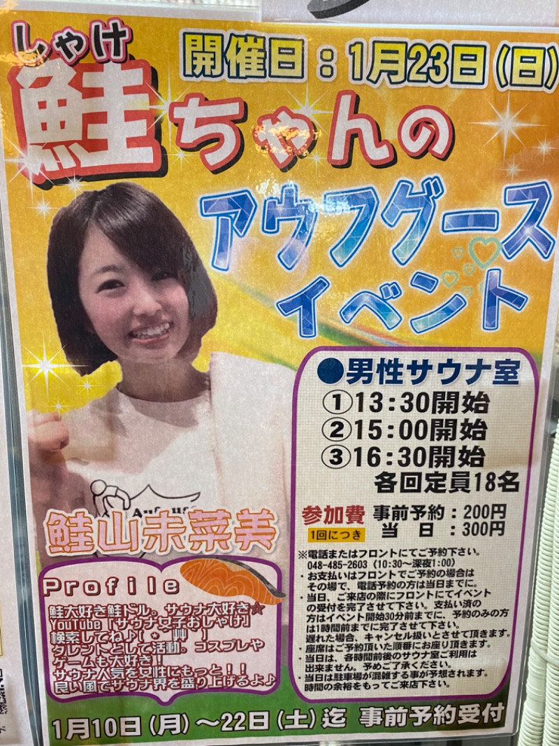 たかしさんのおふろの王様 志木店のサ活写真