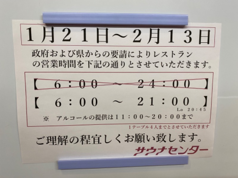 たかしさんのサウナセンター鶯谷本店のサ活写真