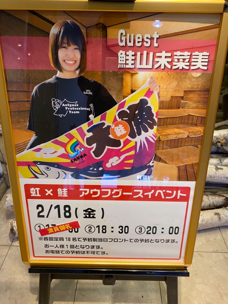 たかしさんのサウナ&カプセルホテルレインボー本八幡店のサ活写真