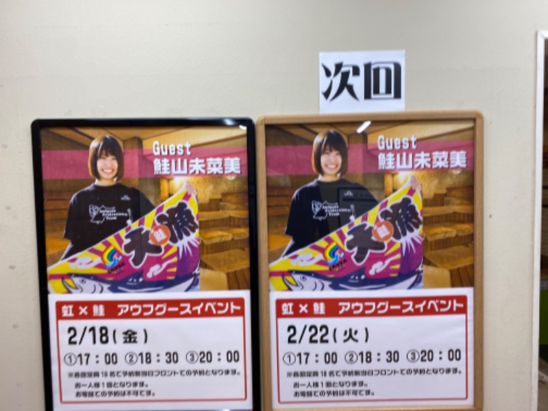 たかしさんのサウナ&カプセルホテルレインボー本八幡店のサ活写真