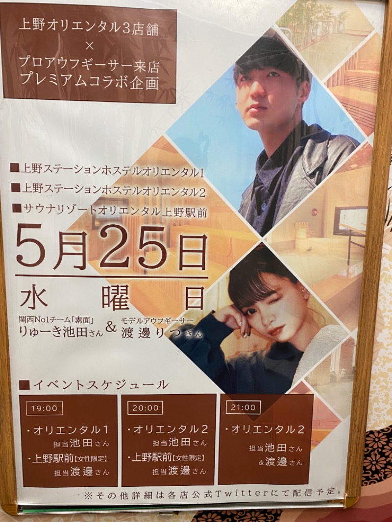 たかしさんの上野ステーションホステル オリエンタル1のサ活写真