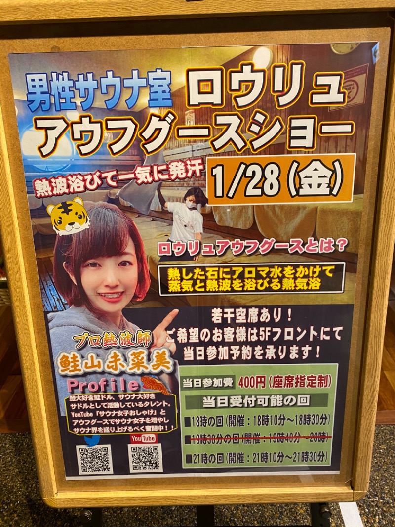 たかしさんのおふろの王様 高座渋谷駅前店のサ活写真