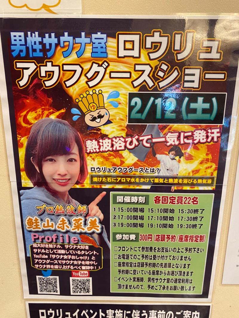 たかしさんのおふろの王様 高座渋谷駅前店のサ活写真