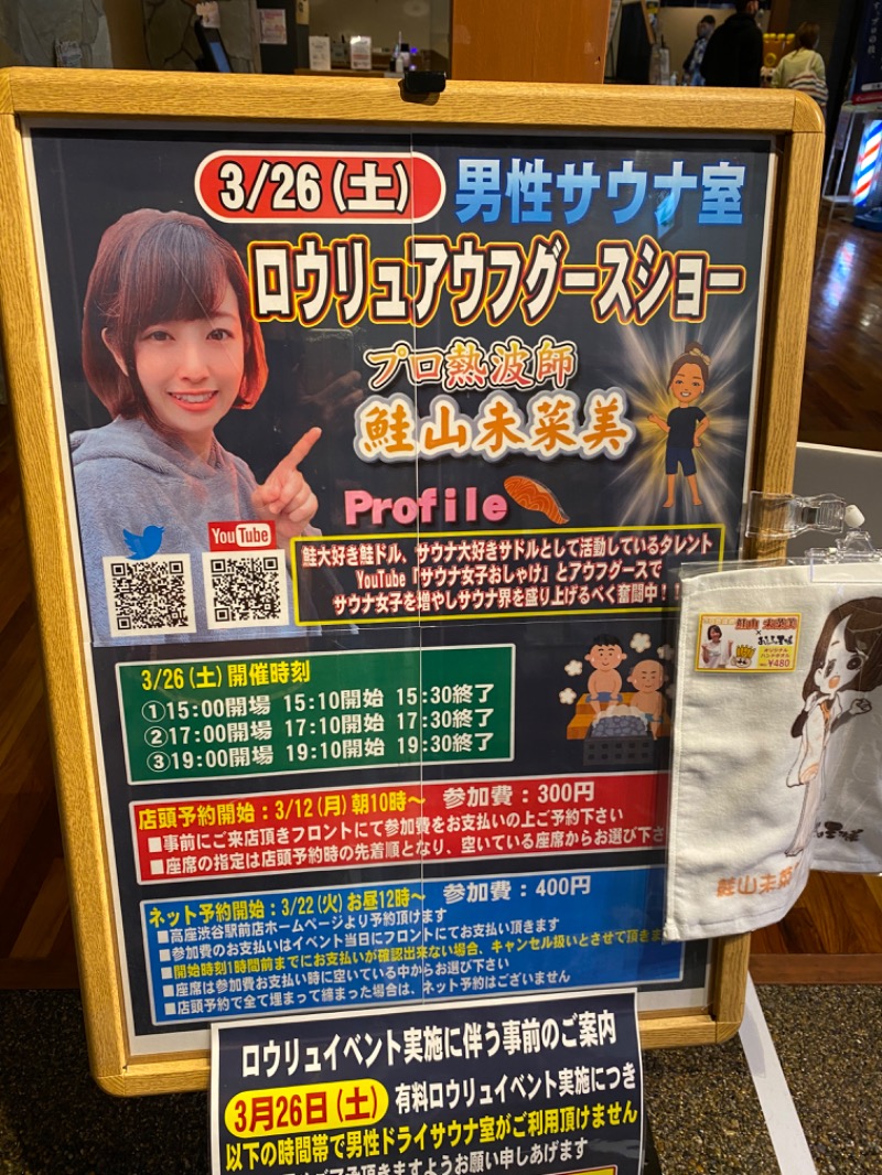 たかしさんのおふろの王様 高座渋谷駅前店のサ活写真