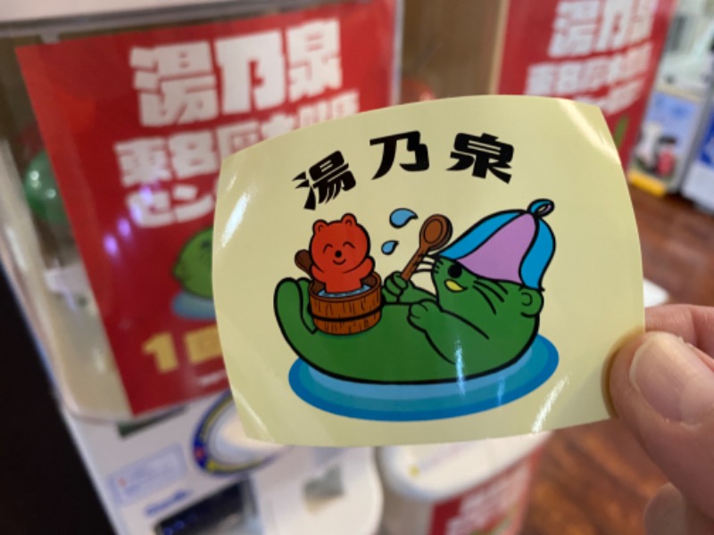 たかしさんの湯の泉 東名厚木健康センターのサ活写真