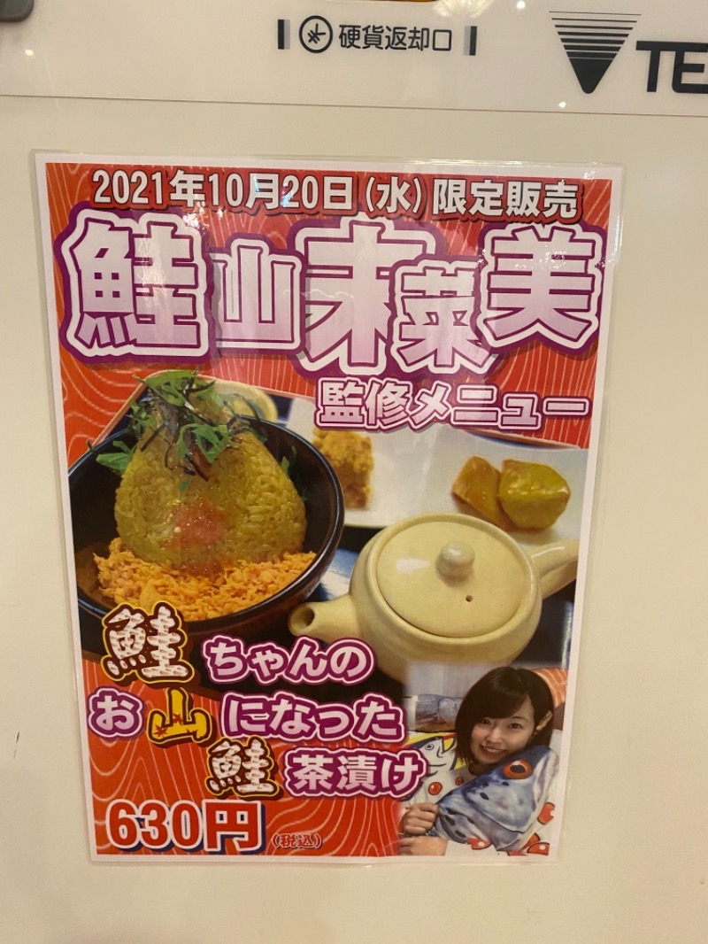 たかしさんのおふろの王様 町田店のサ活写真