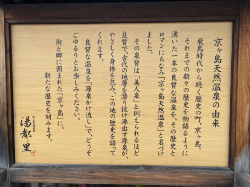 たかしさんの高崎 京ヶ島天然温泉 湯都里のサ活写真