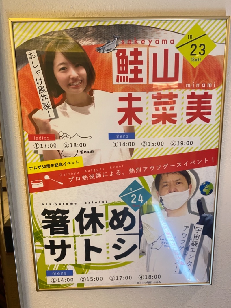 たかしさんのサウナ&スパ カプセルホテル 大東洋のサ活写真