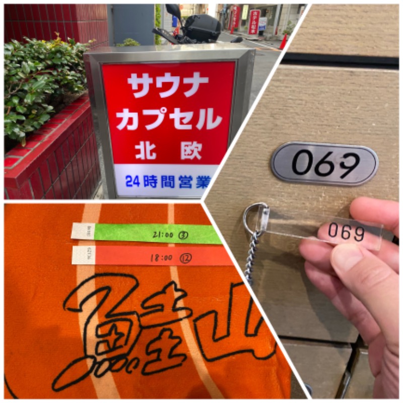 たかしさんのサウナ&カプセルホテル 北欧のサ活写真