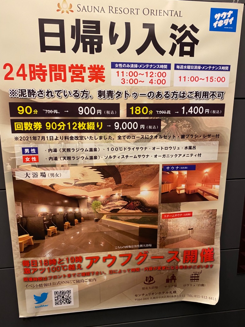 たかしさんのセンチュリオンホテル&スパ札幌のサ活写真