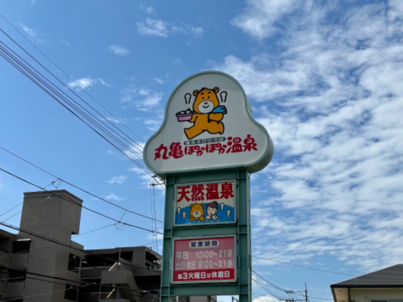 MUSHIUSさんの丸亀ぽかぽか温泉のサ活写真