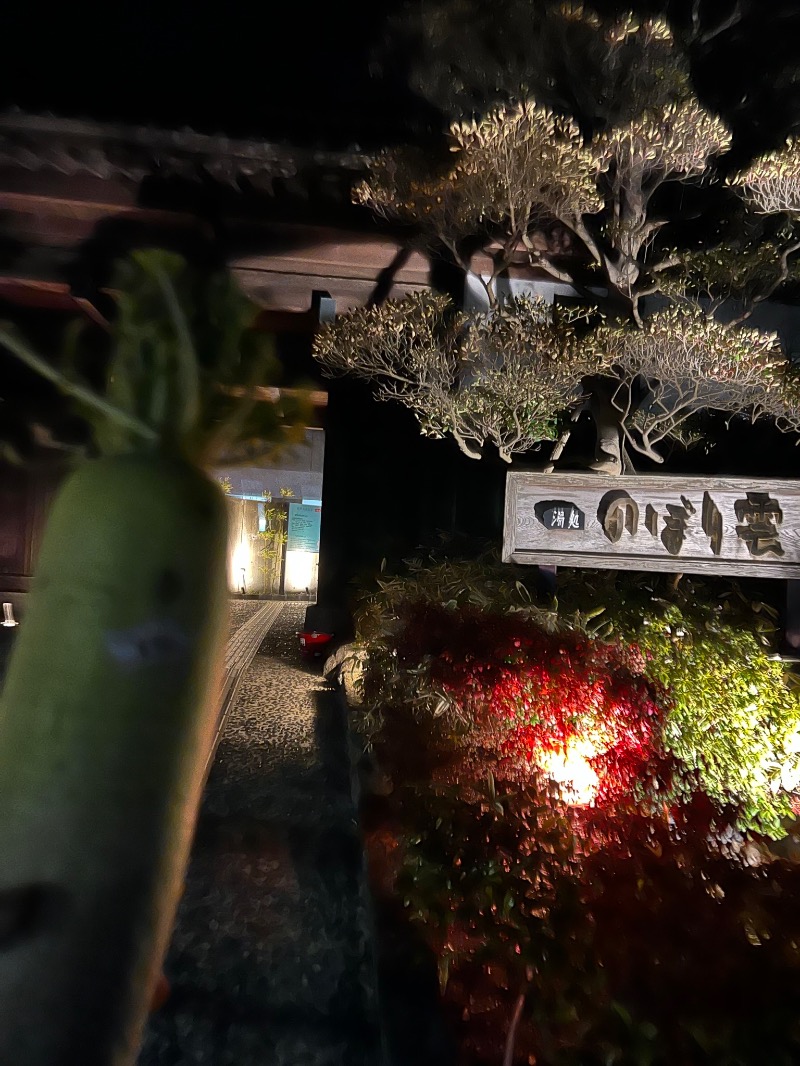 ささんの佐野天然温泉 湯処 のぼり雲のサ活写真