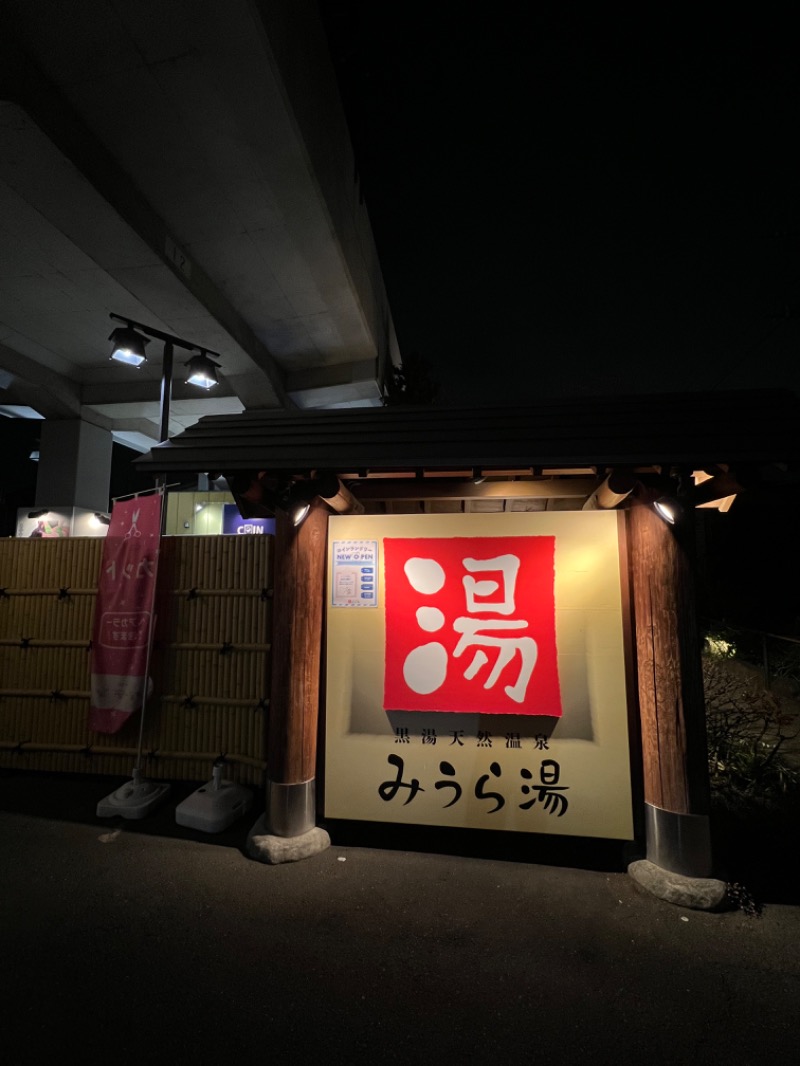 ささんのみうら湯 弘明寺店のサ活写真