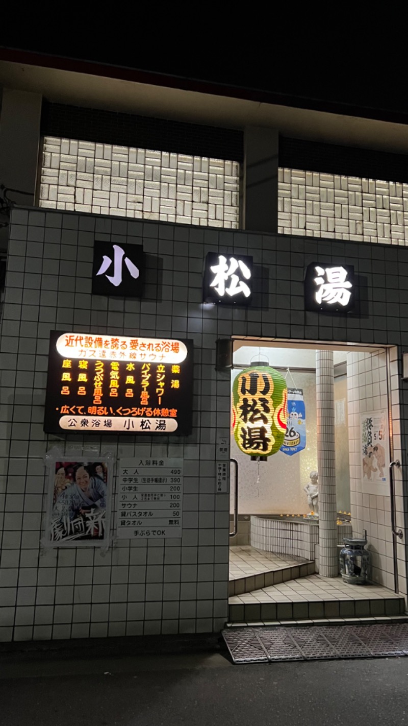 ささんの小松湯のサ活写真