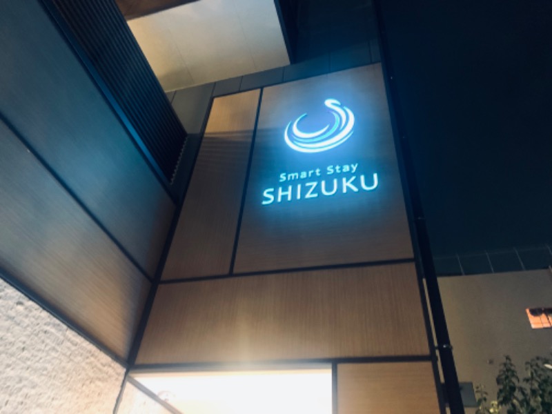 ♨️さんのSmart Stay SHIZUKU 品川大井町のサ活写真