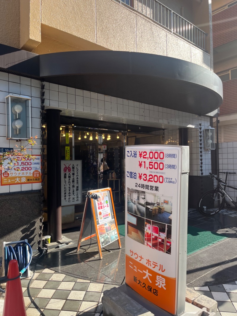 kompeiさんのサウナセンター新大久保(旧サウナホテルニュー大泉 新大久保店)のサ活写真