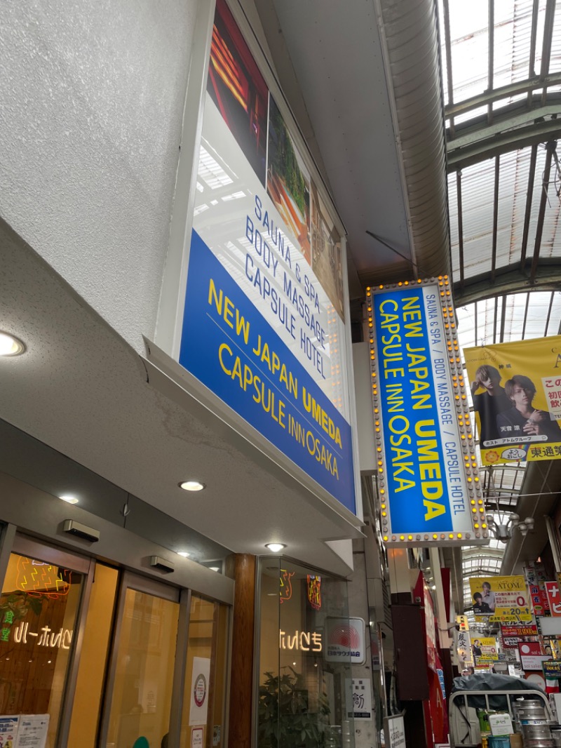 とらとらさんのニュージャパン 梅田店(カプセルイン大阪)のサ活写真