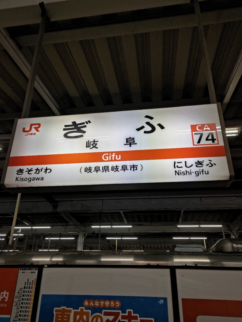 あつ湯さんの新岐阜サウナのサ活写真