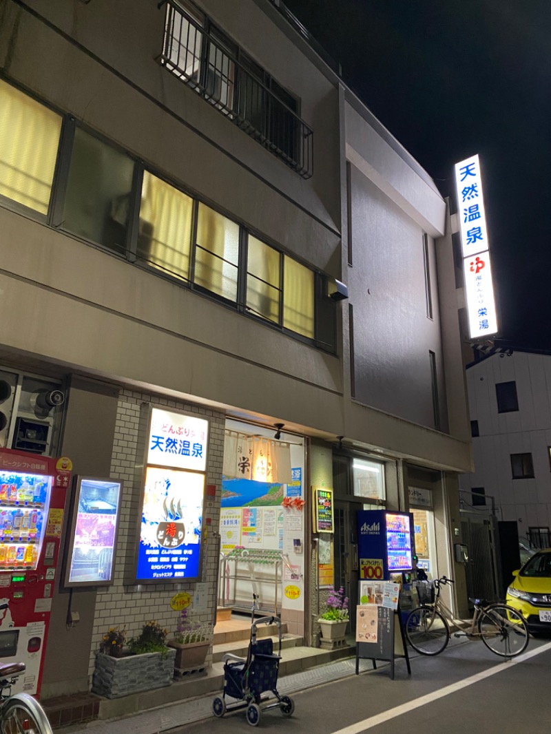 ゆさんの天然温泉 湯どんぶり栄湯のサ活写真