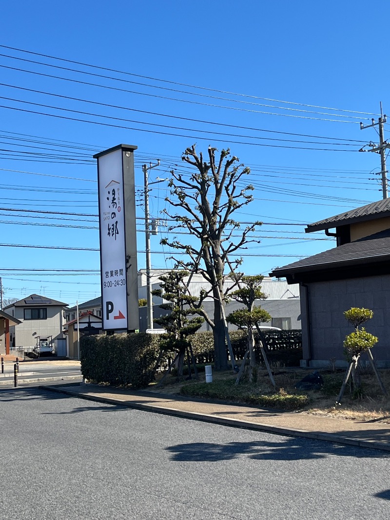 ぽぽぽさんの野天風呂 湯の郷のサ活写真