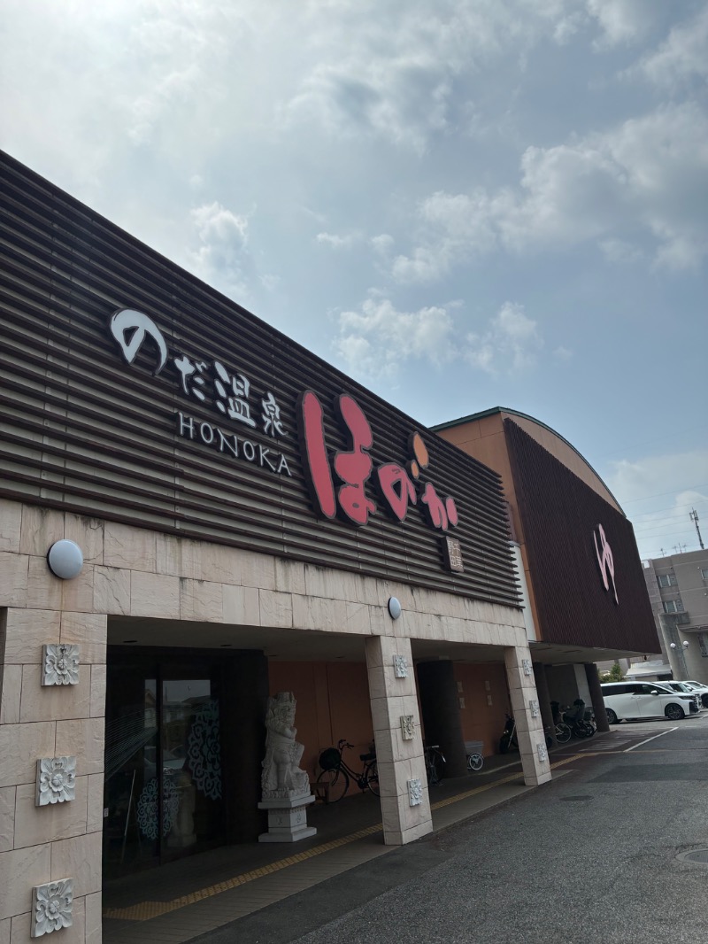 ぽぽぽさんののだ温泉 ほのかのサ活写真