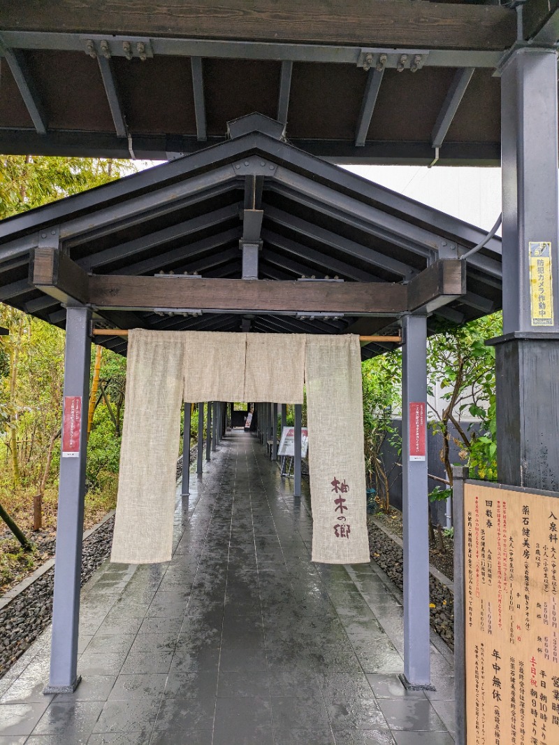 イシレリさんの東静岡 天然温泉 柚木の郷のサ活写真