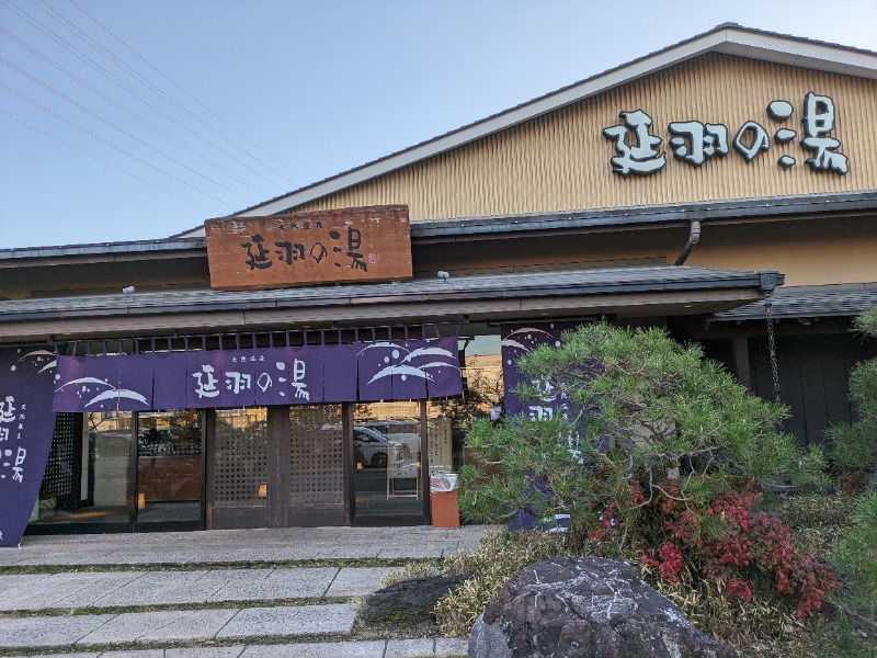 イシレリさんの天然温泉 延羽の湯 本店 羽曳野のサ活写真