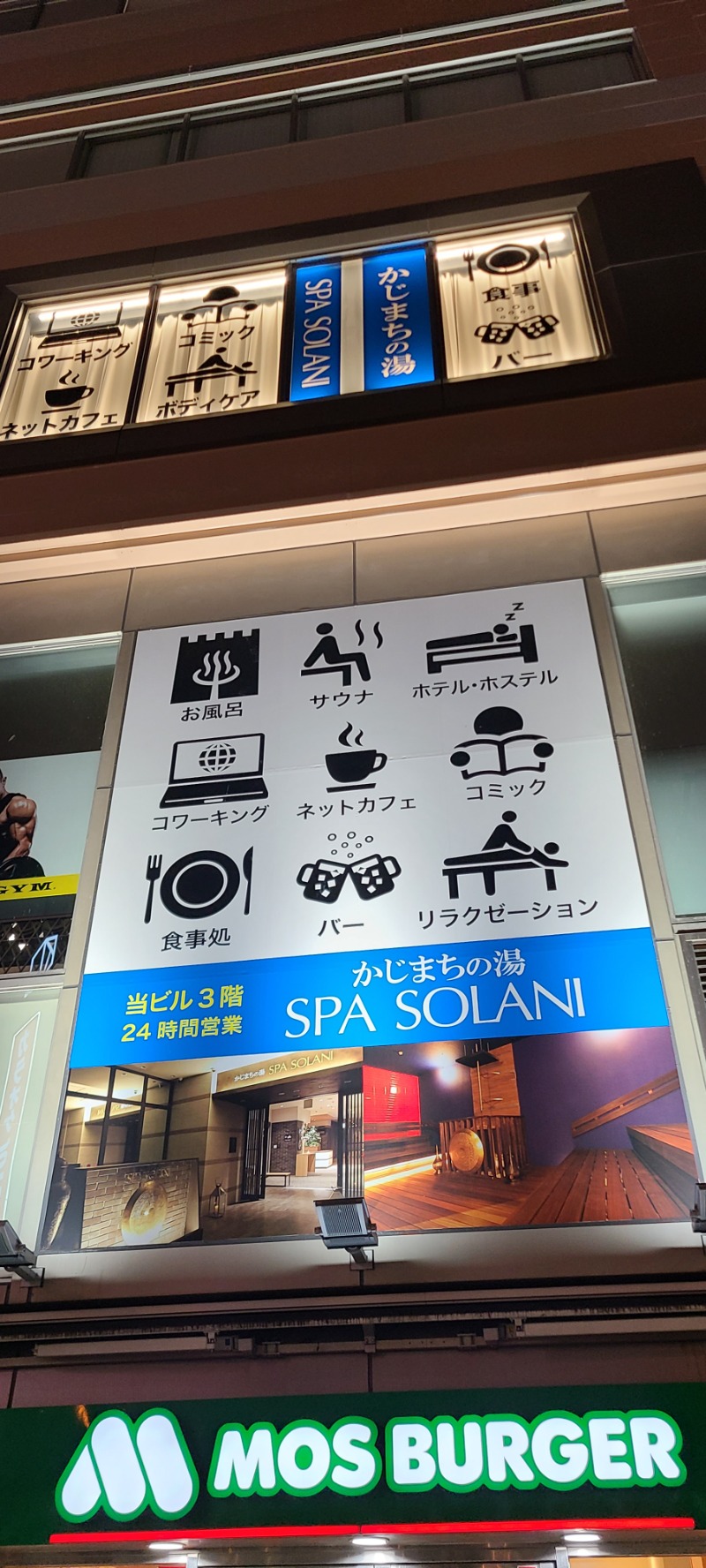 SUZUKIΓさんのかじまちの湯 SPA SOLANIのサ活写真