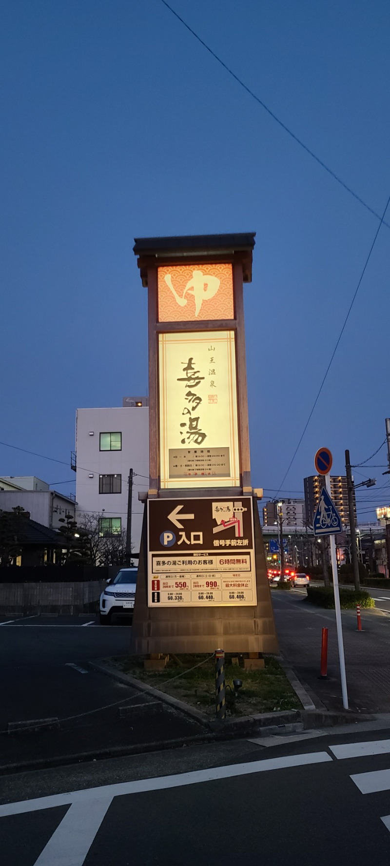 SUZUKIΓさんの山王温泉 喜多の湯のサ活写真