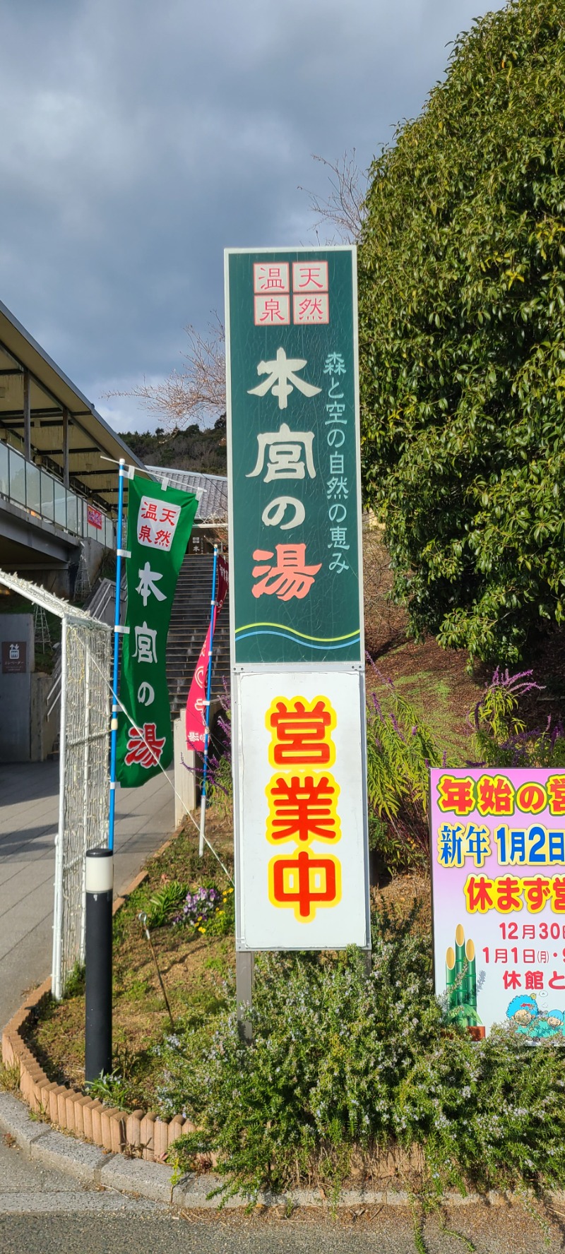 SUZUKIΓさんの天然温泉 本宮の湯のサ活写真