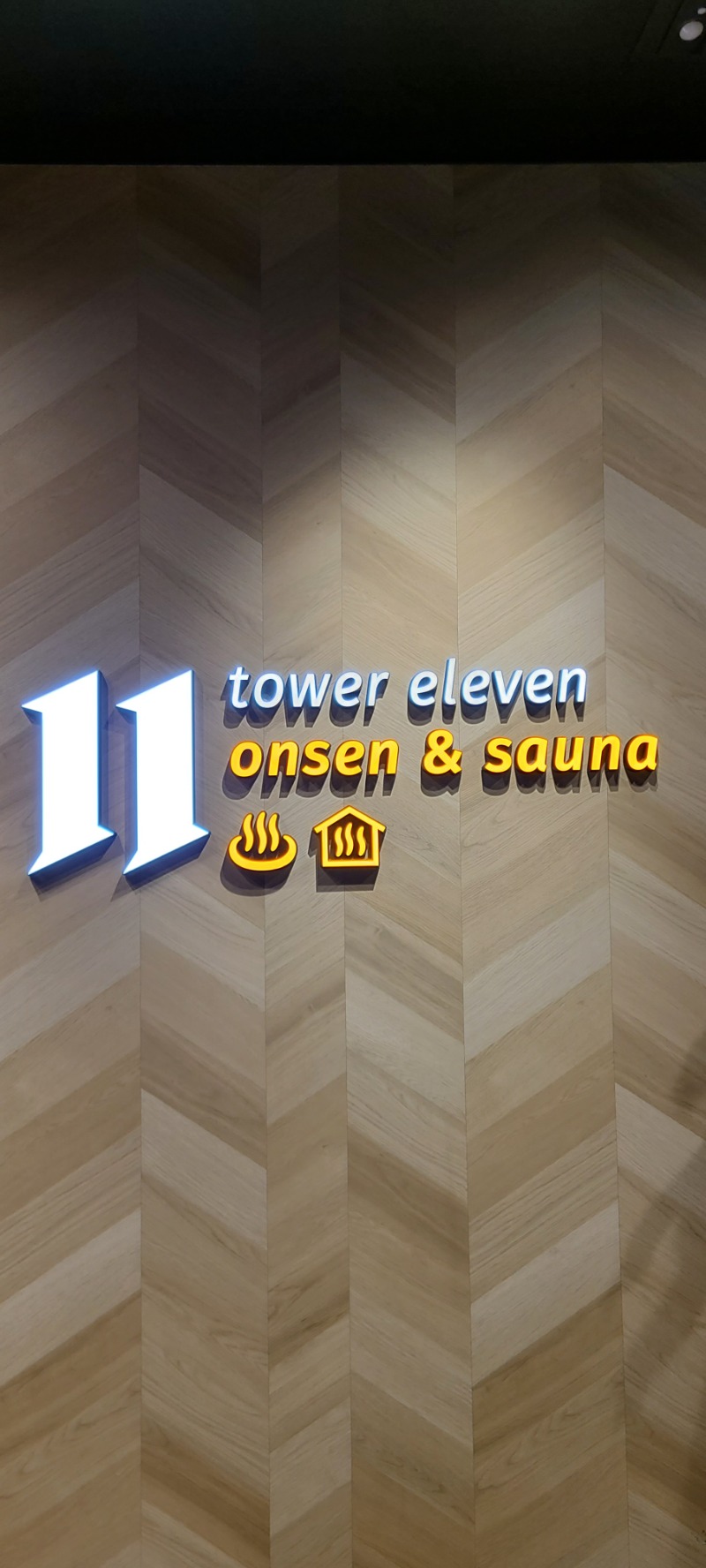 SUZUKIΓさんのtower eleven onsen & sauna(エスコンフィールド)のサ活写真