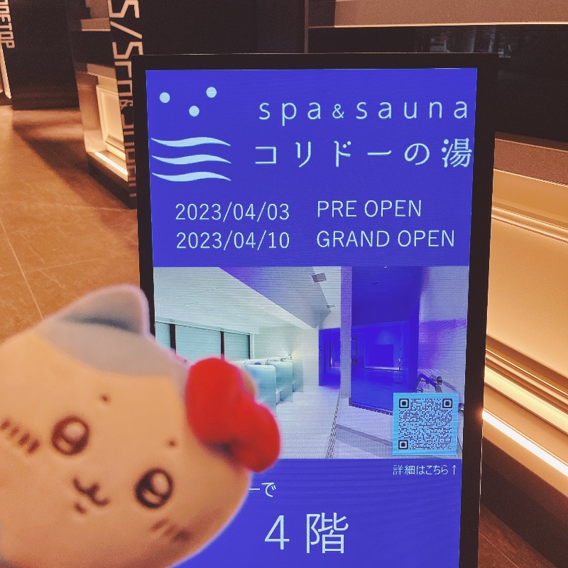 kittyさんのSPA&SAUNA コリドーの湯のサ活写真