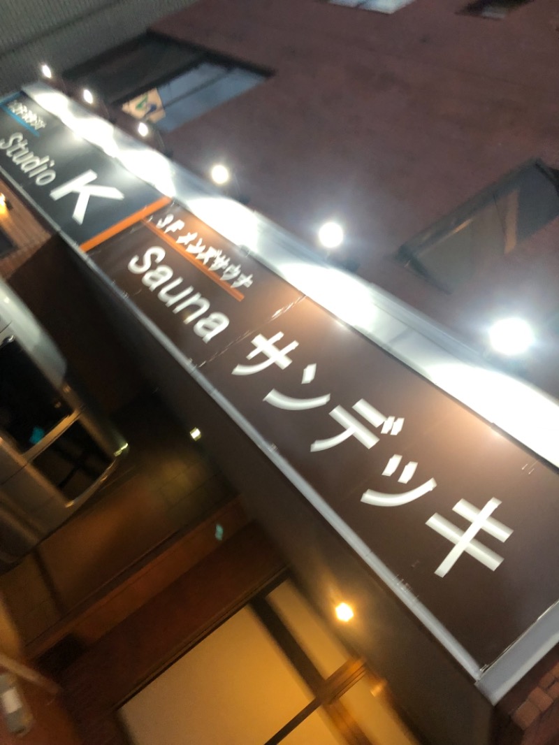 ととのいのその先へさんのsaunaサンデッキのサ活写真