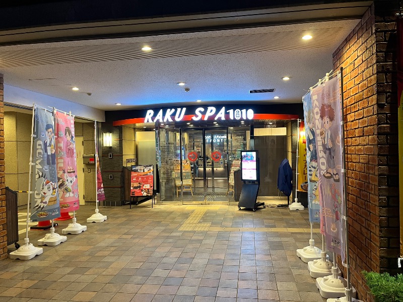 ボナ雪さんのRAKU SPA 1010 神田のサ活写真