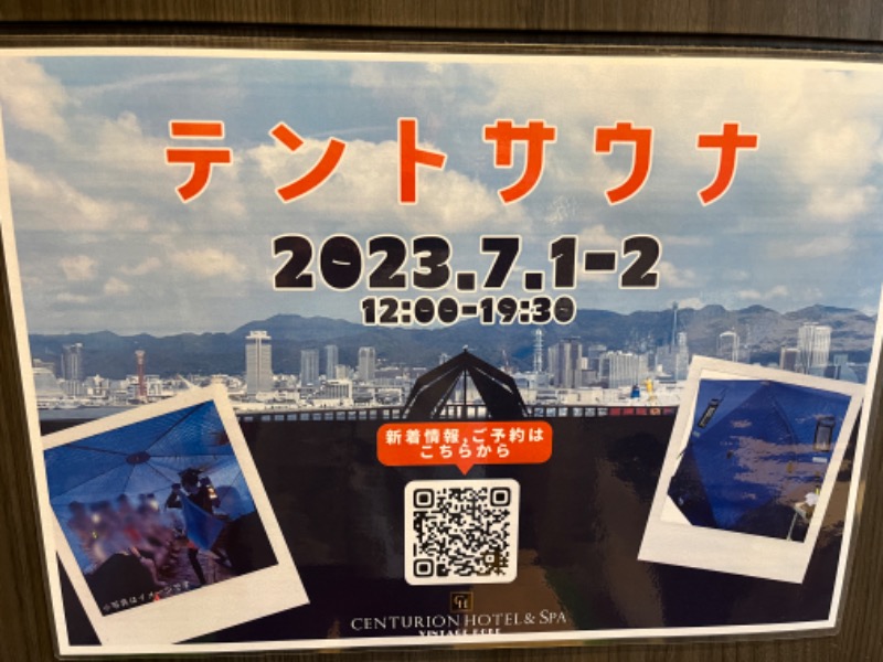 ヨロシク仮面さんのサウナリゾートオリエンタル神戸(センチュリオンホテル&スパ ヴィンテージ神戸)のサ活写真