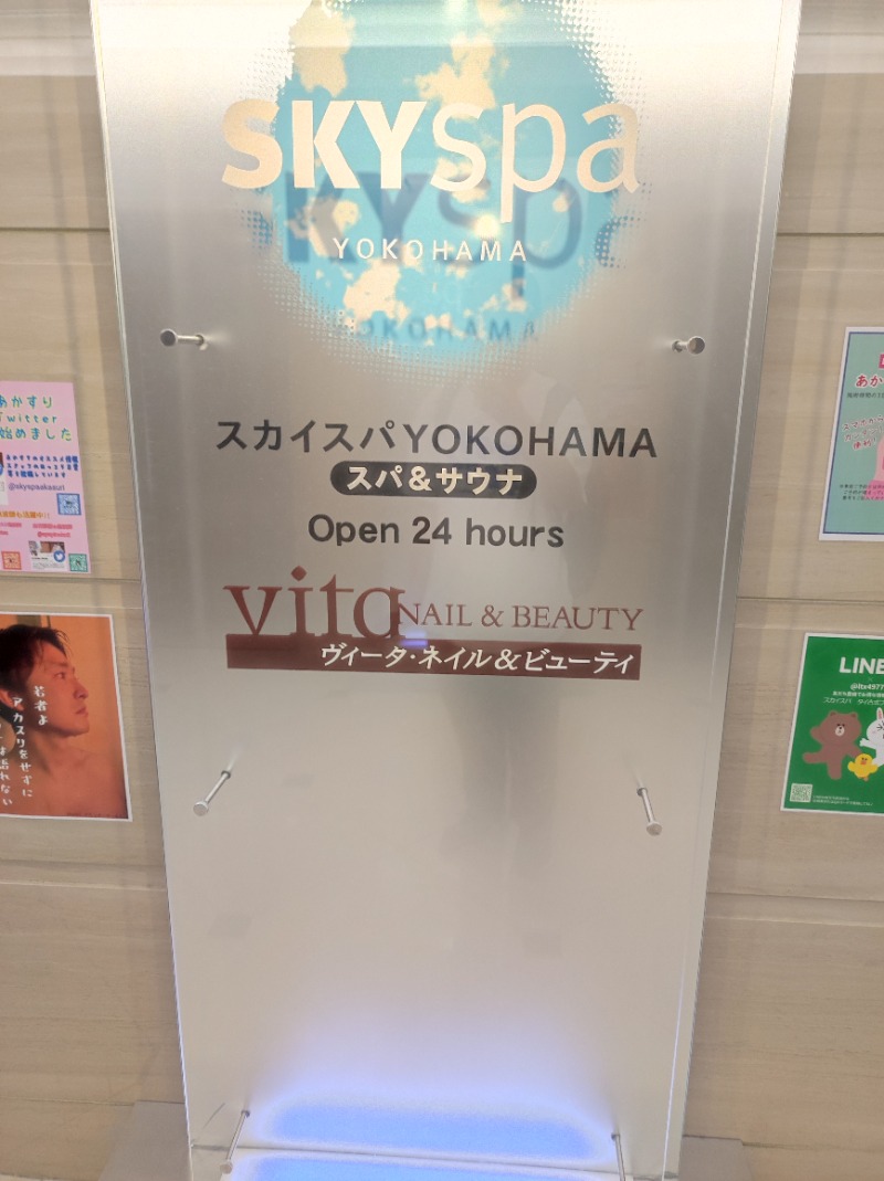 空腹さんのスカイスパYOKOHAMAのサ活写真