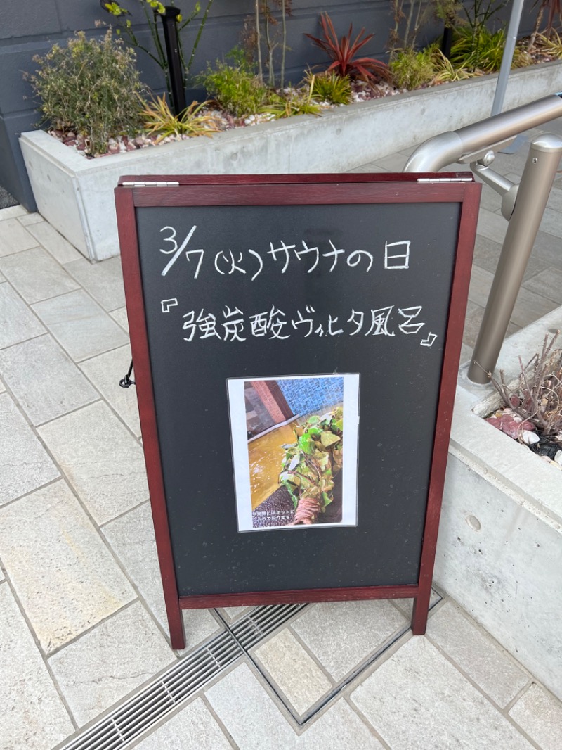 M I S A T O 🌻さんの朝日湯源泉ゆいるのサ活写真