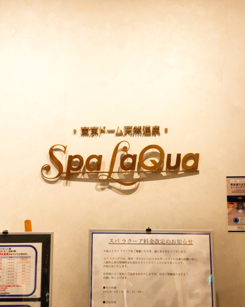 Tomohiro YOSHIDAさんの東京ドーム天然温泉 Spa LaQua(スパ ラクーア)のサ活写真