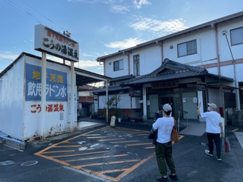 レトロフューチャーさんのこうの湯温泉のサ活写真