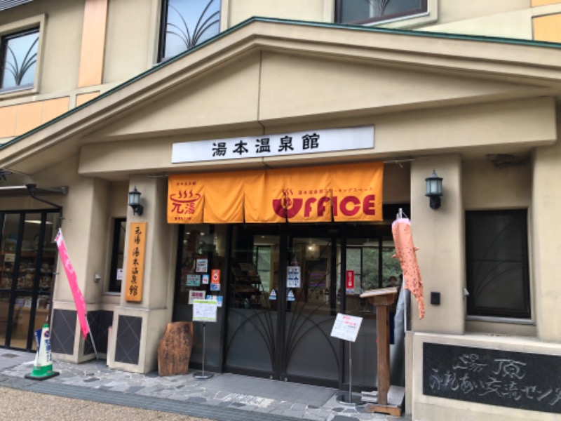 ヒロヒロさんの湯原ふれあい交流センター 湯本温泉館のサ活写真